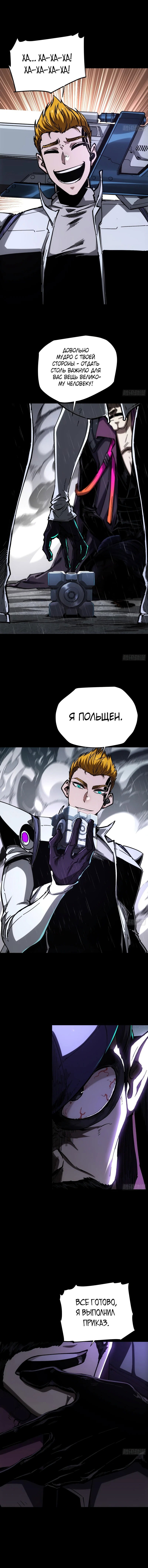Манга Я возродился величайшим демоном! - Глава 26 Страница 30