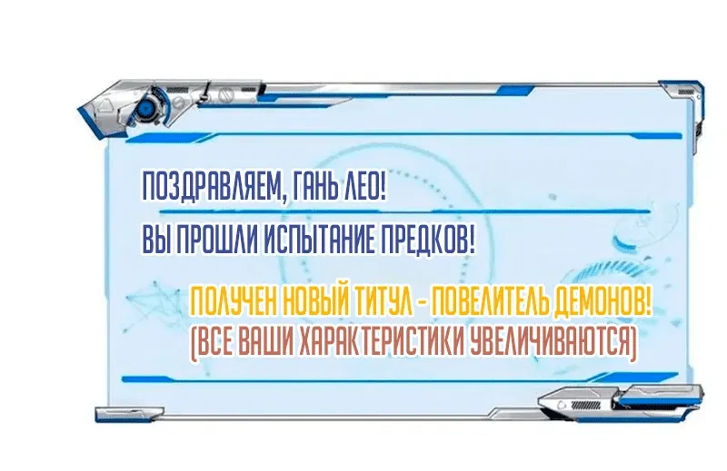 Манга Я возродился величайшим демоном! - Глава 10 Страница 27