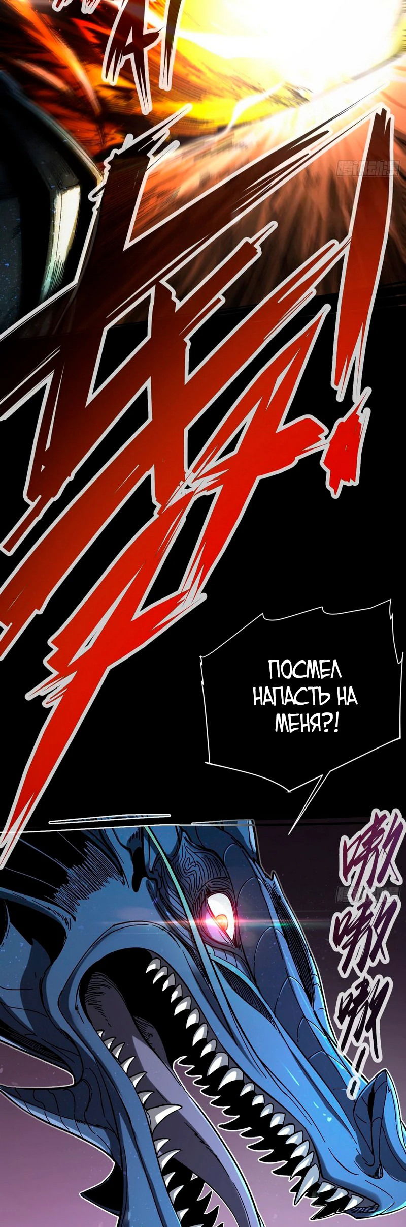 Манга Я возродился величайшим демоном! - Глава 8 Страница 29