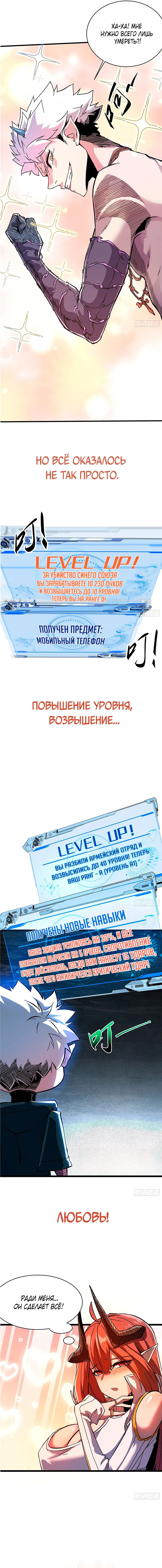 Манга Я возродился величайшим демоном! - Глава 0 Страница 3