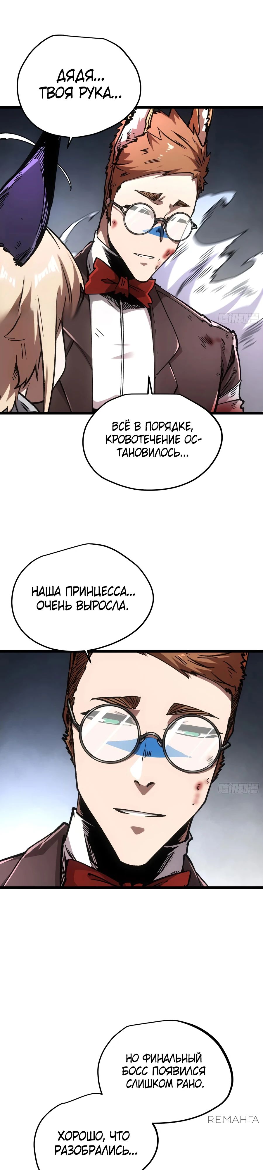 Манга Я возродился величайшим демоном! - Глава 100 Страница 13