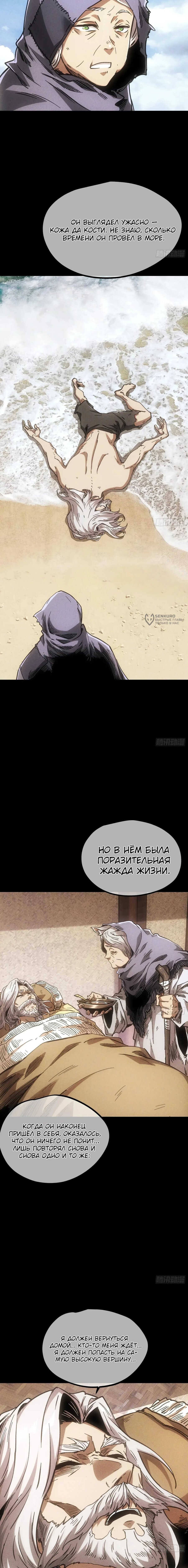 Манга Я возродился величайшим демоном! - Глава 108 Страница 15