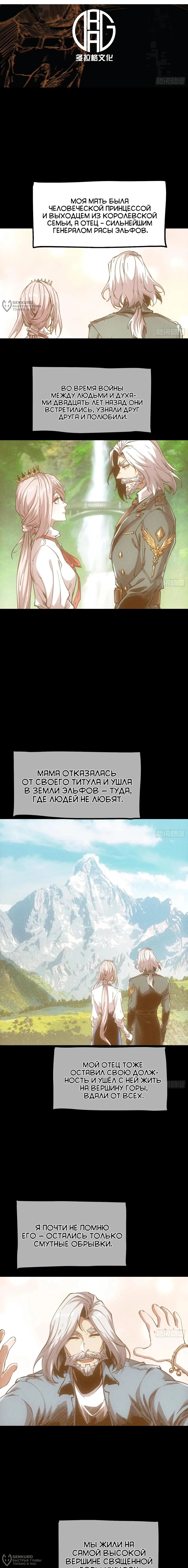 Манга Я возродился величайшим демоном! - Глава 108 Страница 8