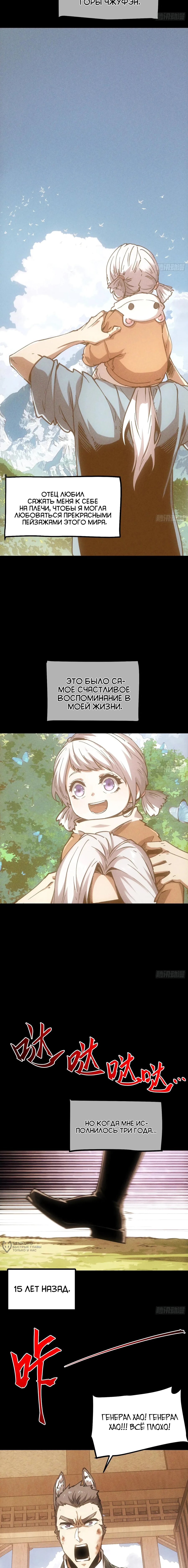 Манга Я возродился величайшим демоном! - Глава 108 Страница 9