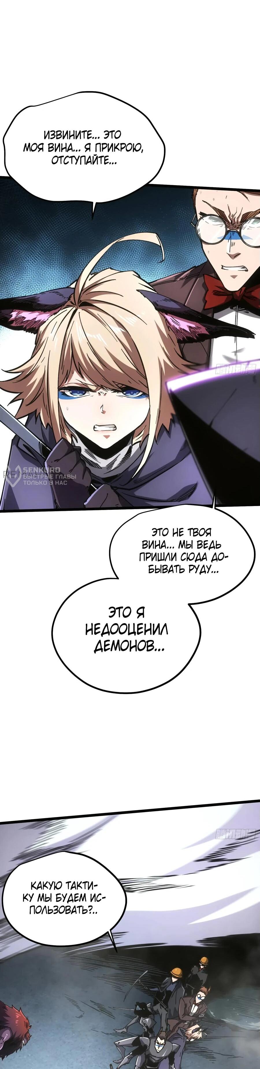 Манга Я возродился величайшим демоном! - Глава 101 Страница 5