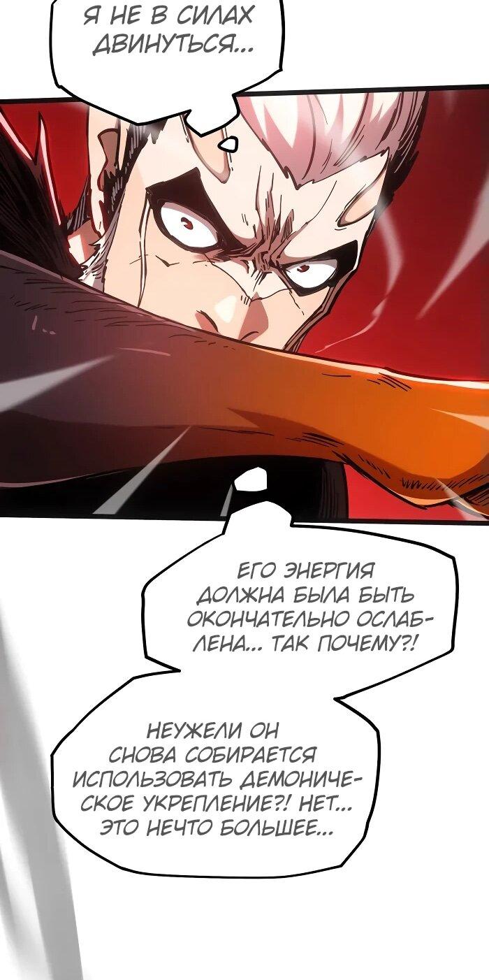 Манга Я возродился величайшим демоном! - Глава 112 Страница 37