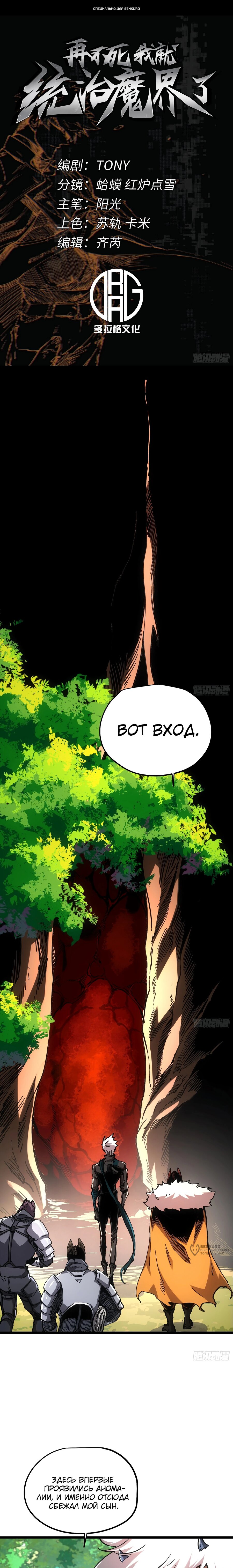 Манга Я возродился величайшим демоном! - Глава 111 Страница 1