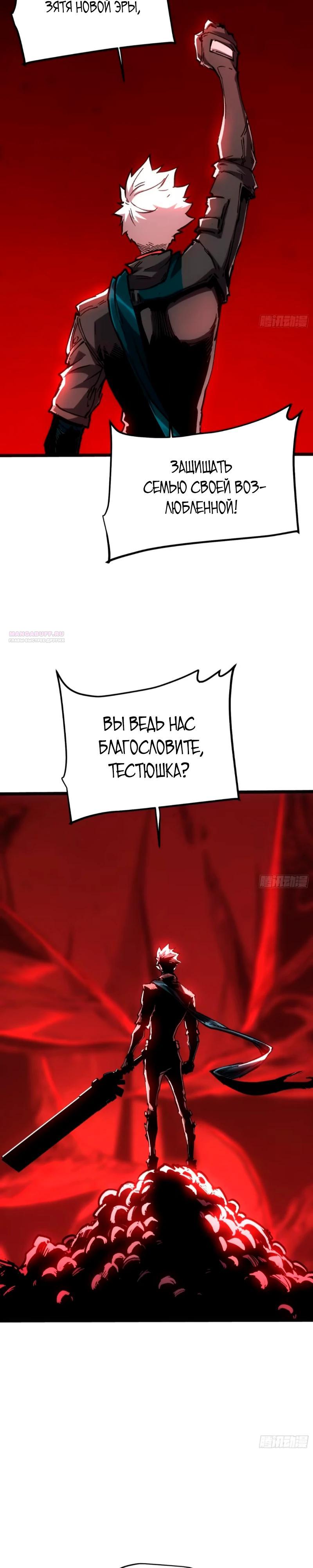 Манга Я возродился величайшим демоном! - Глава 114 Страница 26