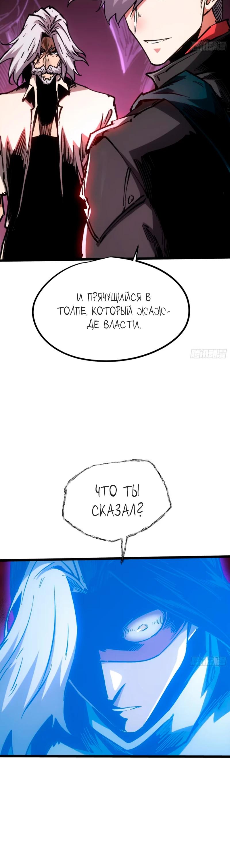 Манга Я возродился величайшим демоном! - Глава 114 Страница 20
