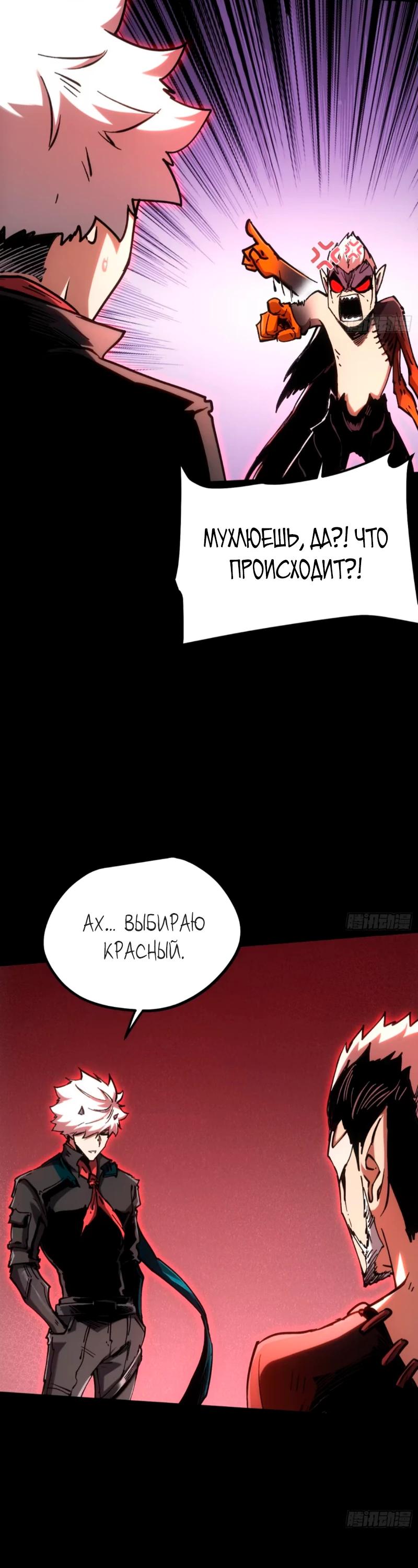 Манга Я возродился величайшим демоном! - Глава 114 Страница 4