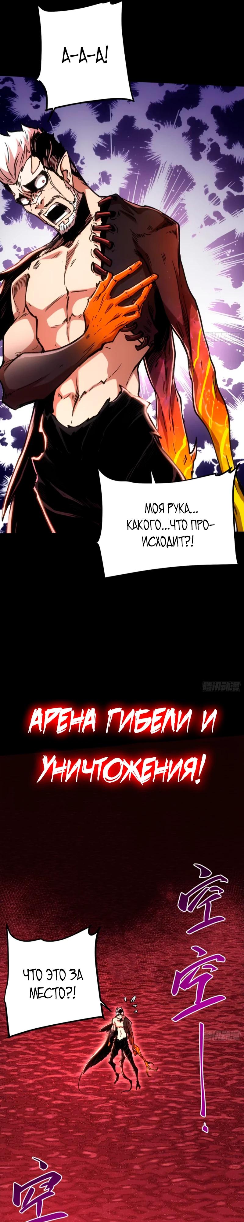 Манга Я возродился величайшим демоном! - Глава 113 Страница 33