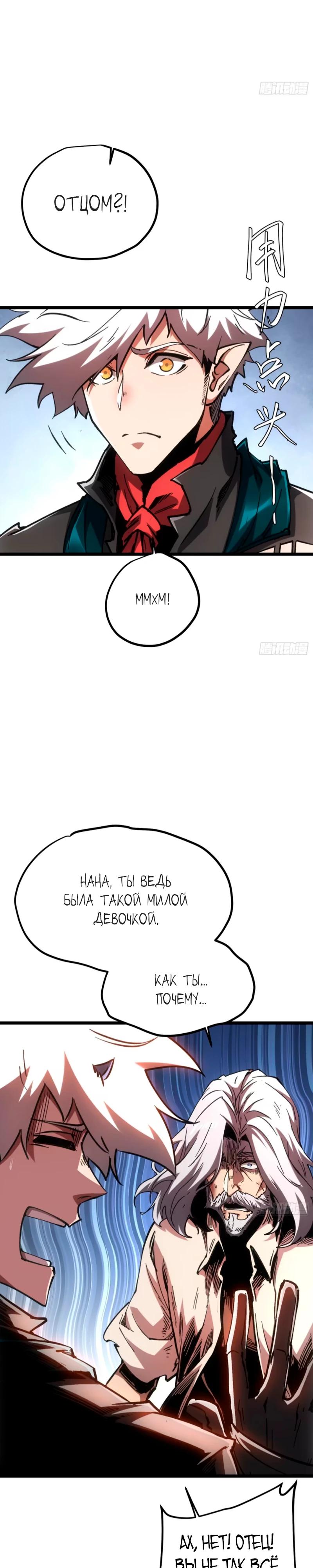 Манга Я возродился величайшим демоном! - Глава 113 Страница 7