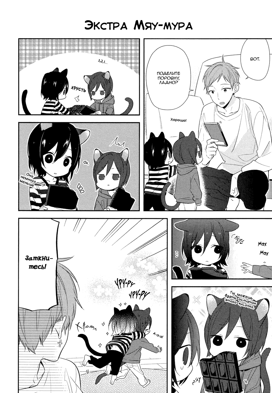 Манга Хоримия - Глава 35 Страница 4