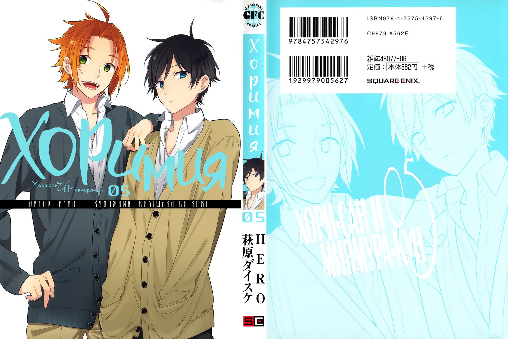 Манга Хоримия - Глава 35 Страница 1