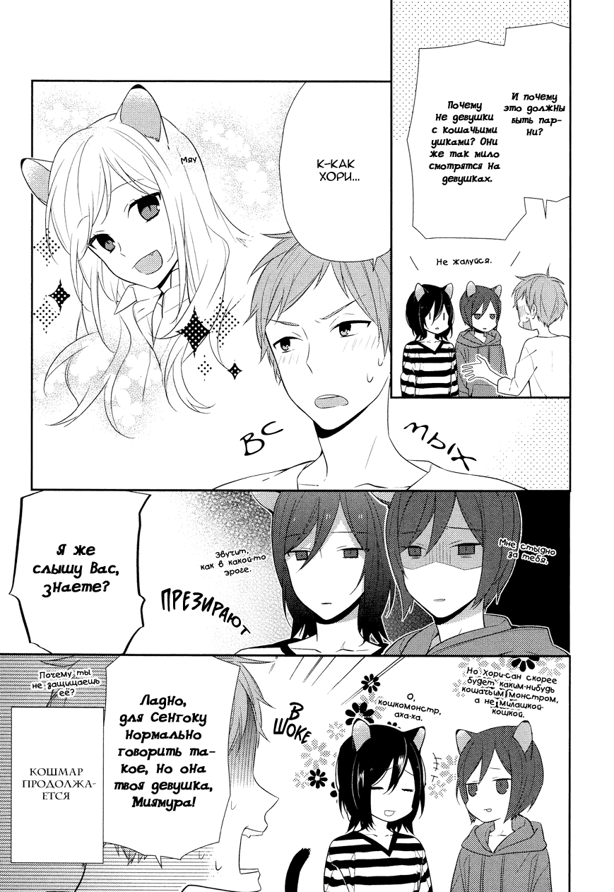 Манга Хоримия - Глава 35 Страница 9