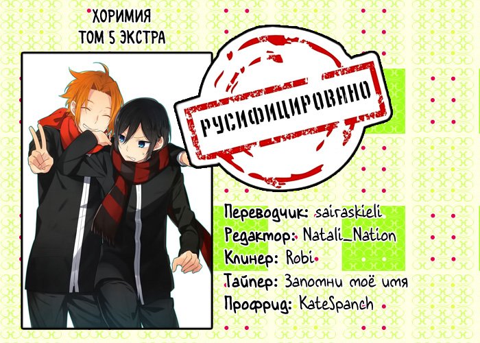 Манга Хоримия - Глава 35 Страница 12