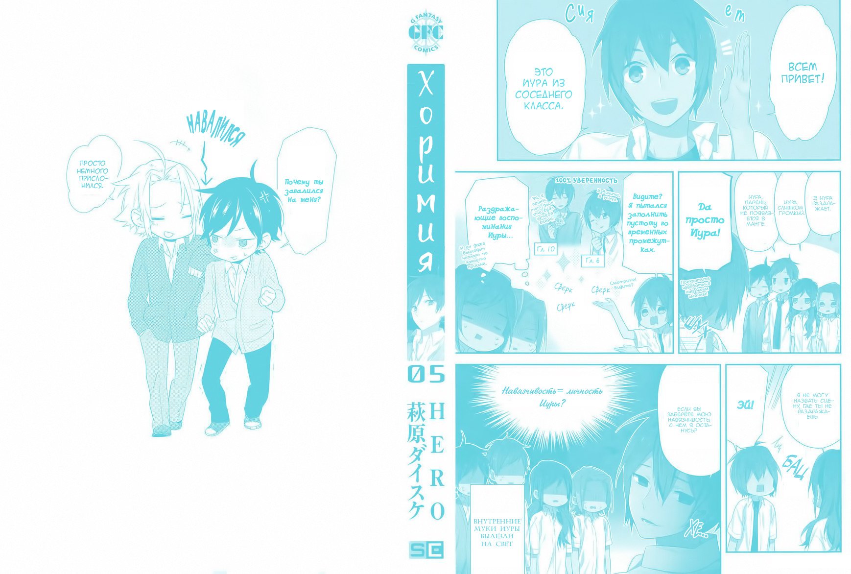 Манга Хоримия - Глава 35 Страница 2