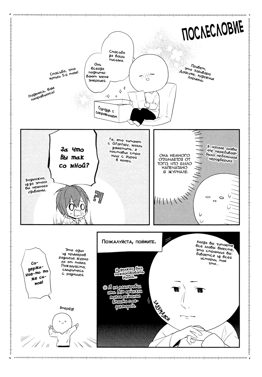 Манга Хоримия - Глава 35 Страница 10