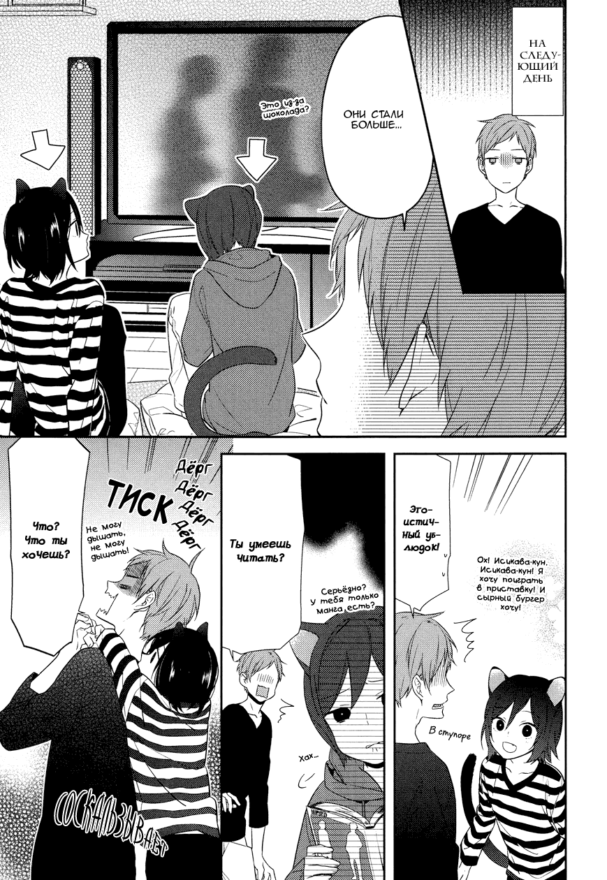 Манга Хоримия - Глава 35 Страница 5