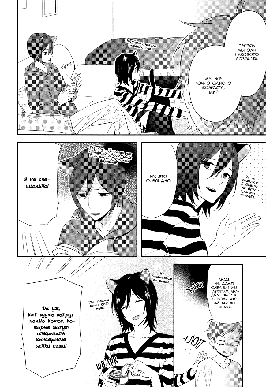 Манга Хоримия - Глава 35 Страница 8