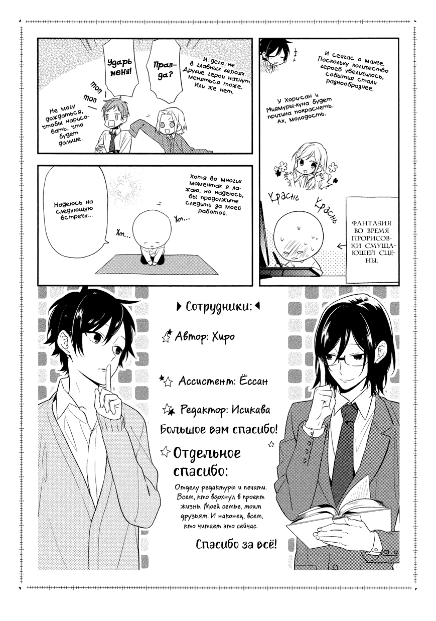 Манга Хоримия - Глава 35 Страница 11