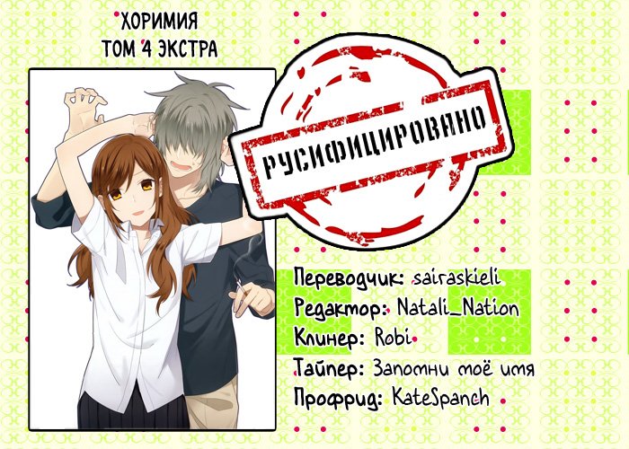Манга Хоримия - Глава 27 Страница 7