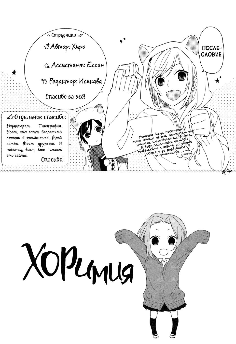 Манга Хоримия - Глава 27 Страница 6