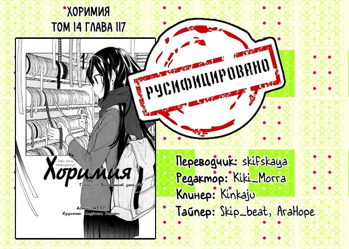 Манга Хоримия - Глава 117 Страница 21
