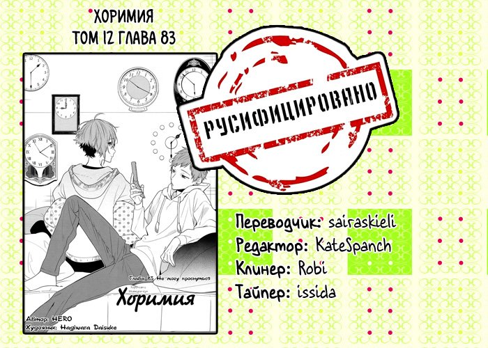 Манга Хоримия - Глава 83 Страница 16