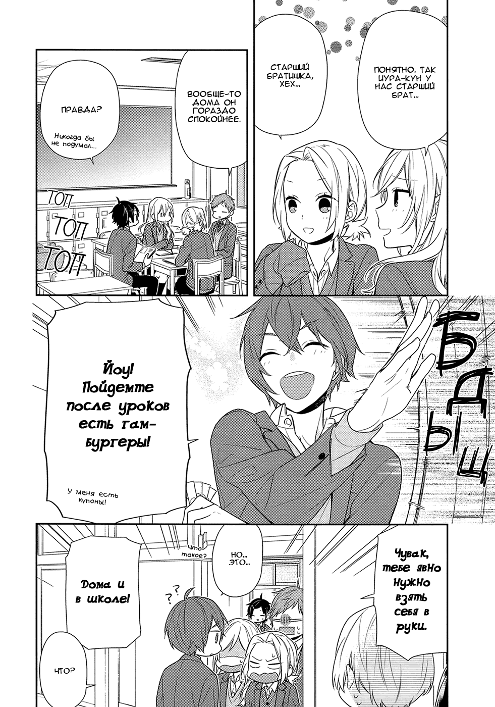 Манга Хоримия - Глава 76 Страница 4