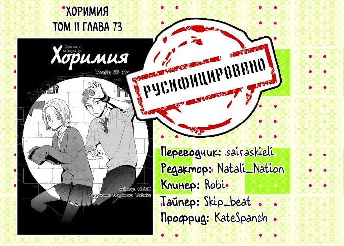 Манга Хоримия - Глава 73 Страница 23
