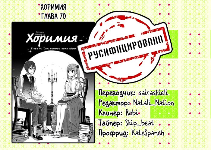 Манга Хоримия - Глава 70 Страница 30