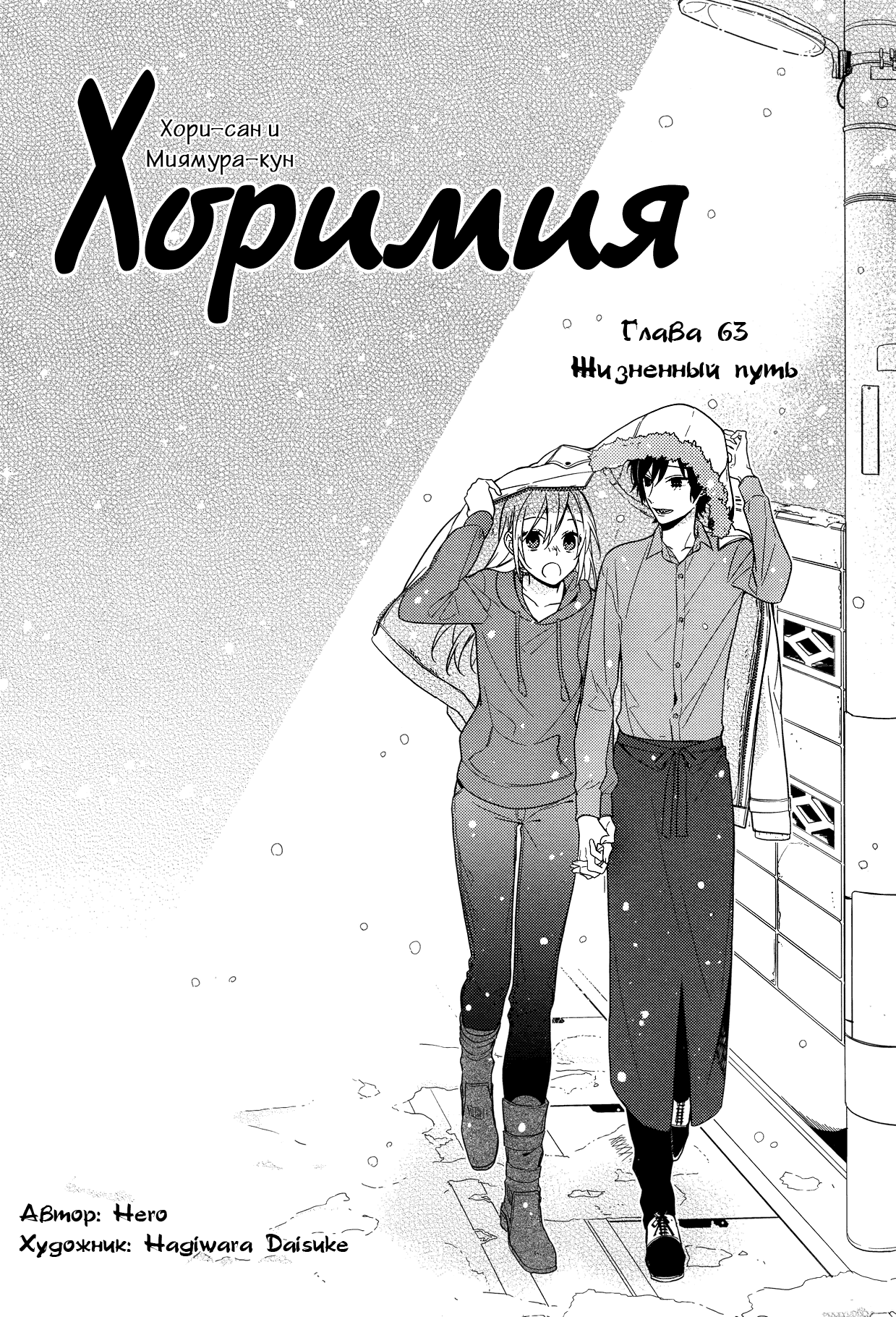 Манга Хоримия - Глава 63 Страница 2