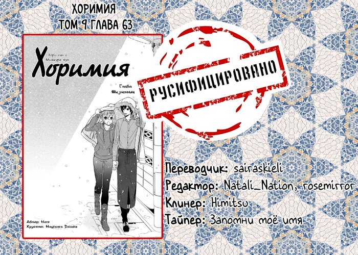 Манга Хоримия - Глава 63 Страница 43
