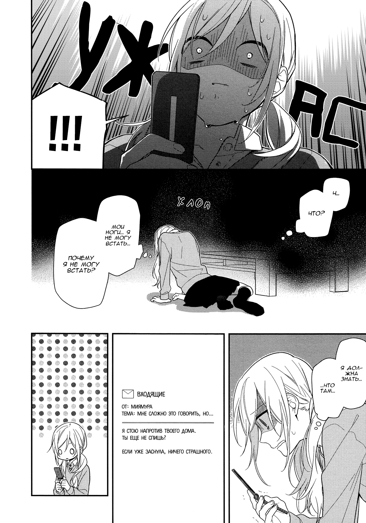 Манга Хоримия - Глава 56 Страница 16