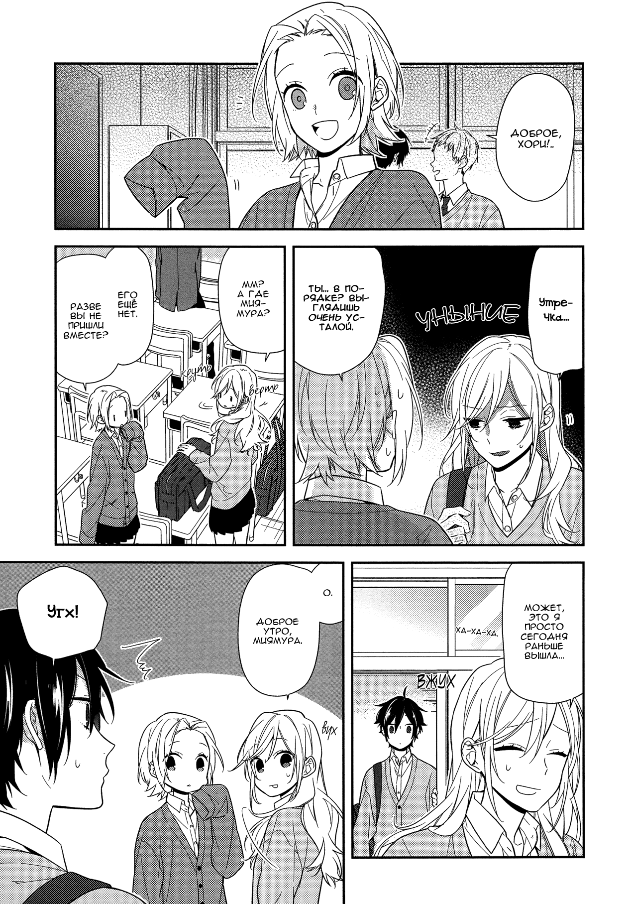 Манга Хоримия - Глава 56 Страница 5
