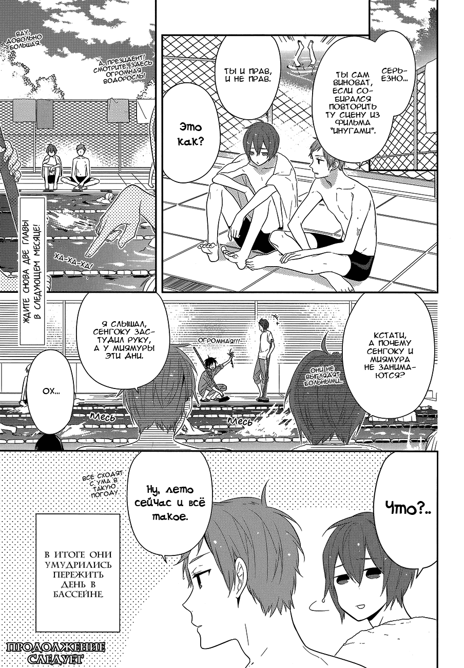 Манга Хоримия - Глава 40 Страница 20