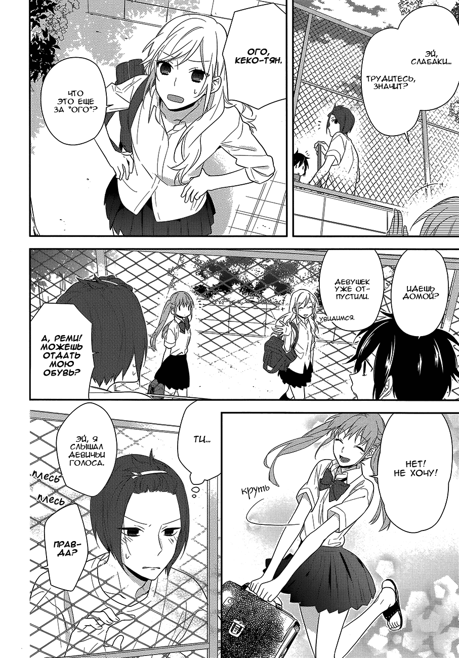 Манга Хоримия - Глава 40 Страница 15