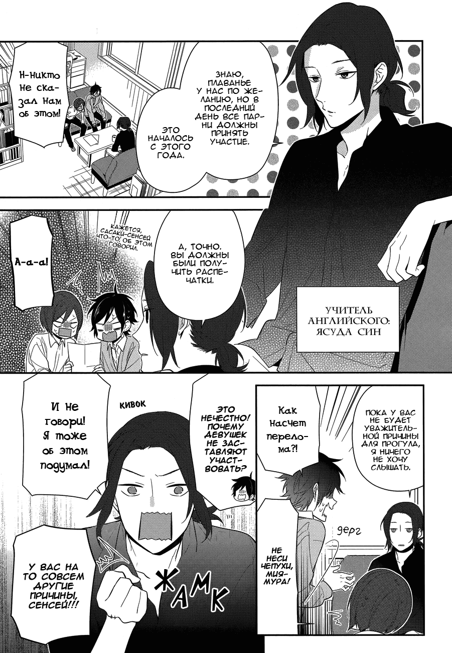 Манга Хоримия - Глава 40 Страница 4