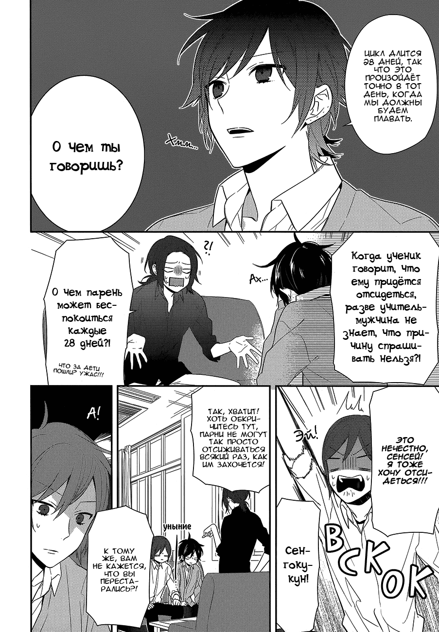 Манга Хоримия - Глава 40 Страница 7