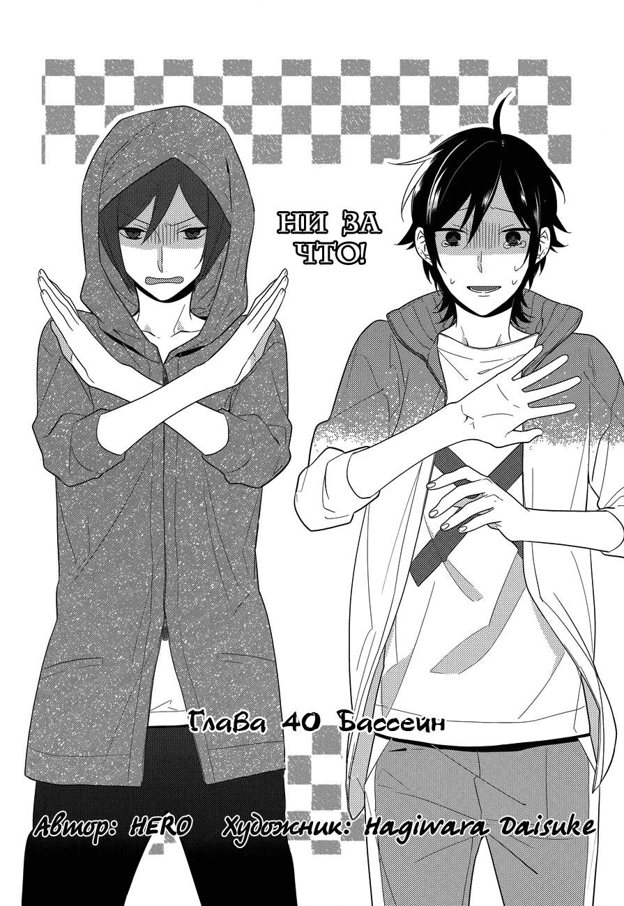 Манга Хоримия - Глава 40 Страница 3