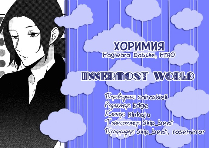 Манга Хоримия - Глава 40 Страница 21