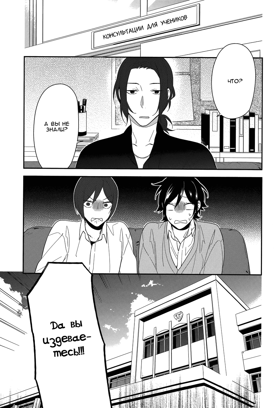 Манга Хоримия - Глава 40 Страница 2