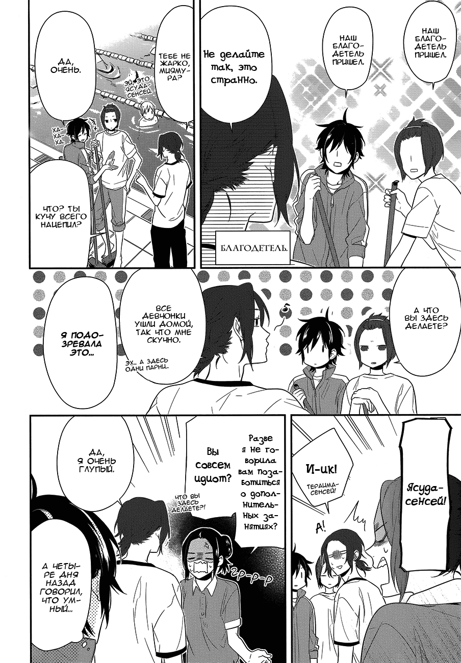 Манга Хоримия - Глава 40 Страница 17