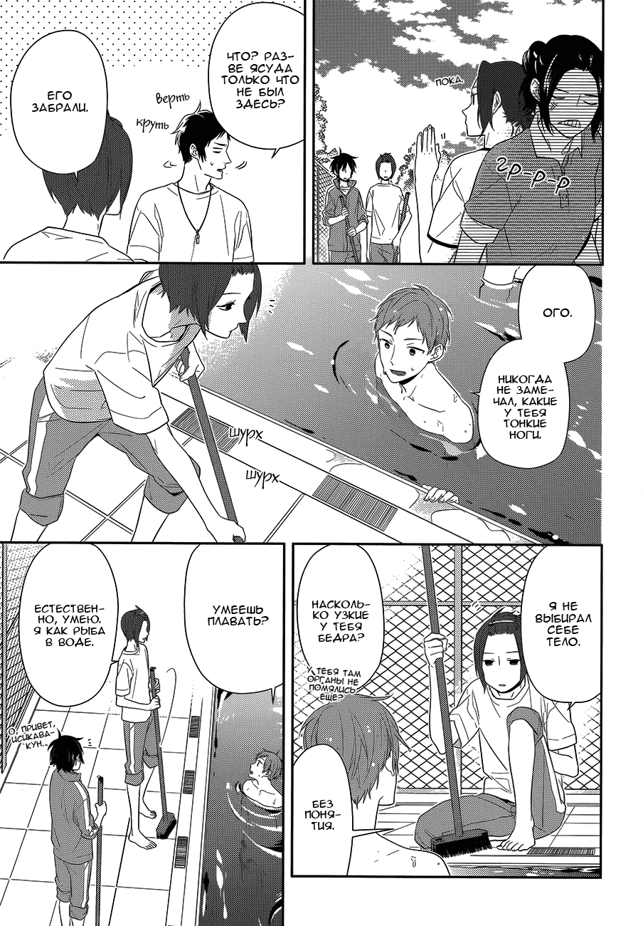 Манга Хоримия - Глава 40 Страница 18