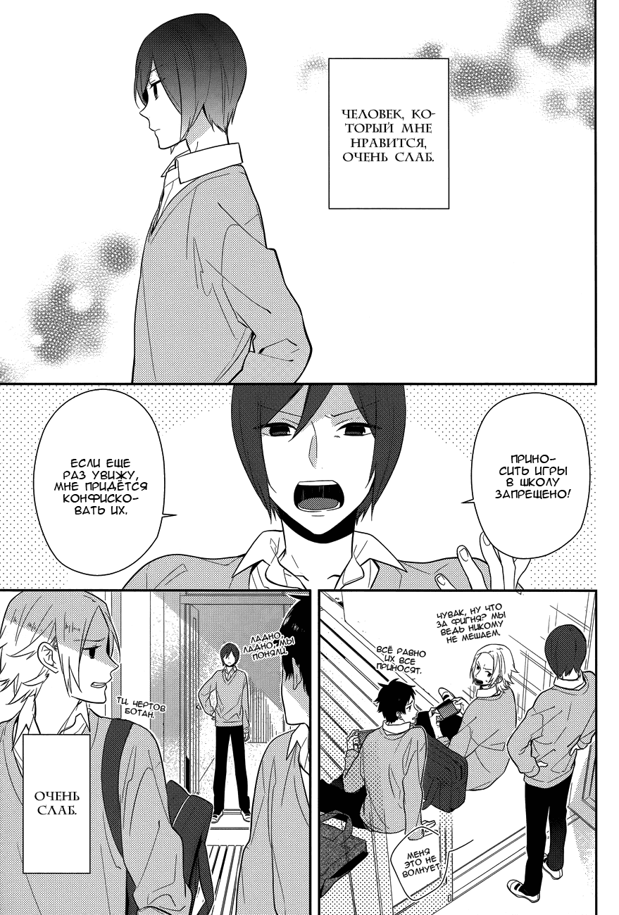 Манга Хоримия - Глава 39 Страница 2