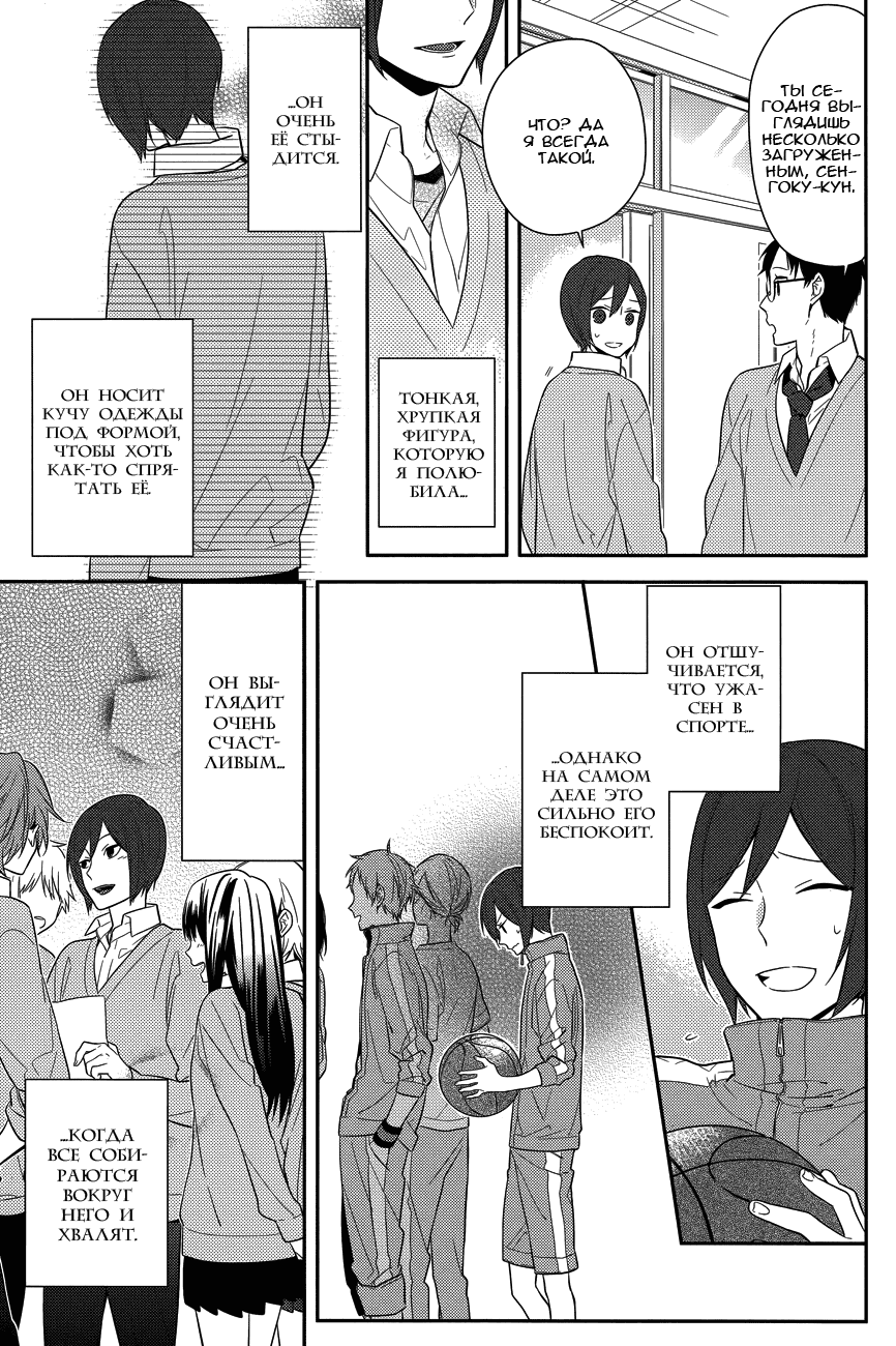 Манга Хоримия - Глава 39 Страница 4