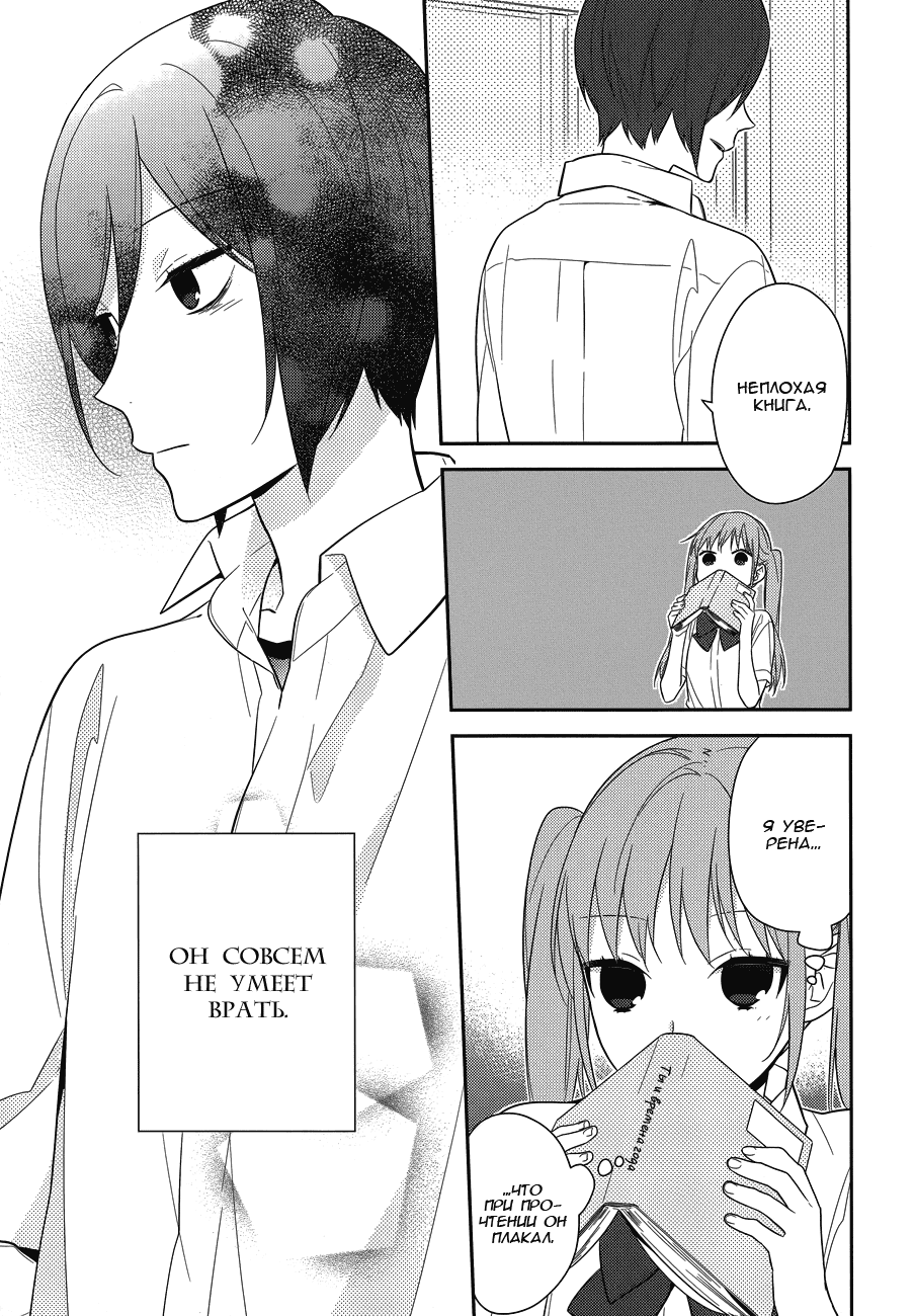 Манга Хоримия - Глава 39 Страница 10