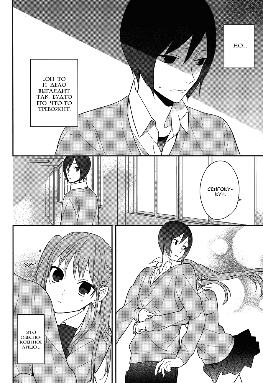 Манга Хоримия - Глава 39 Страница 5