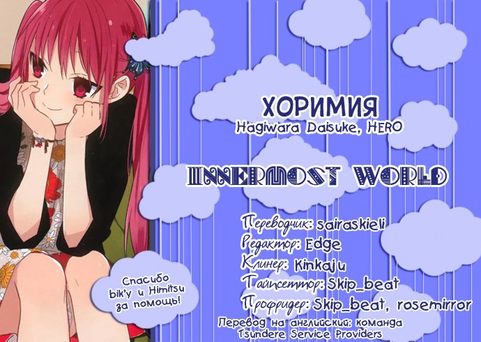 Манга Хоримия - Глава 39 Страница 12